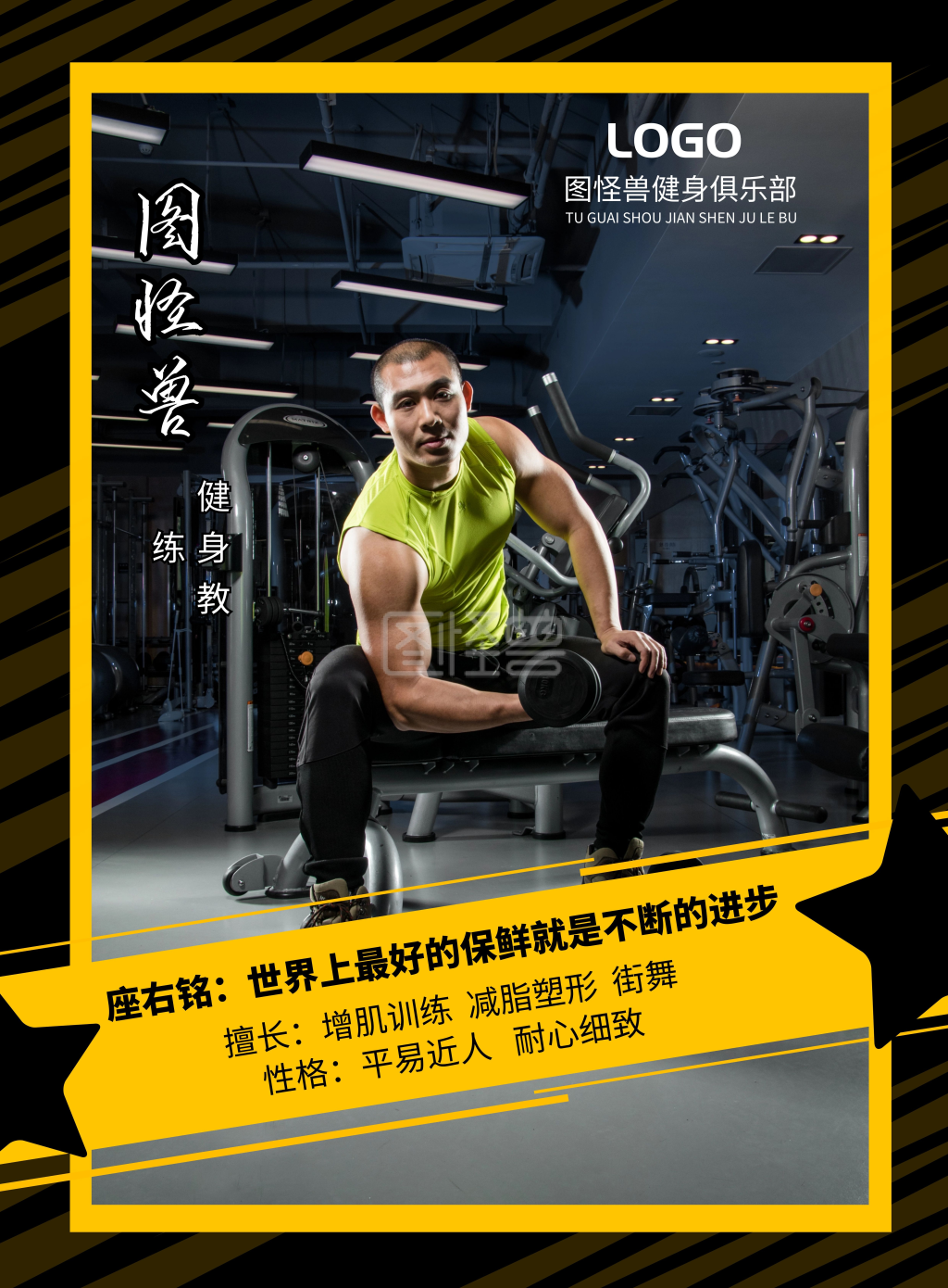 健身教练职业形象海报健身教练黑色时尚