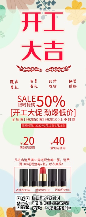 开工大吉营销长图