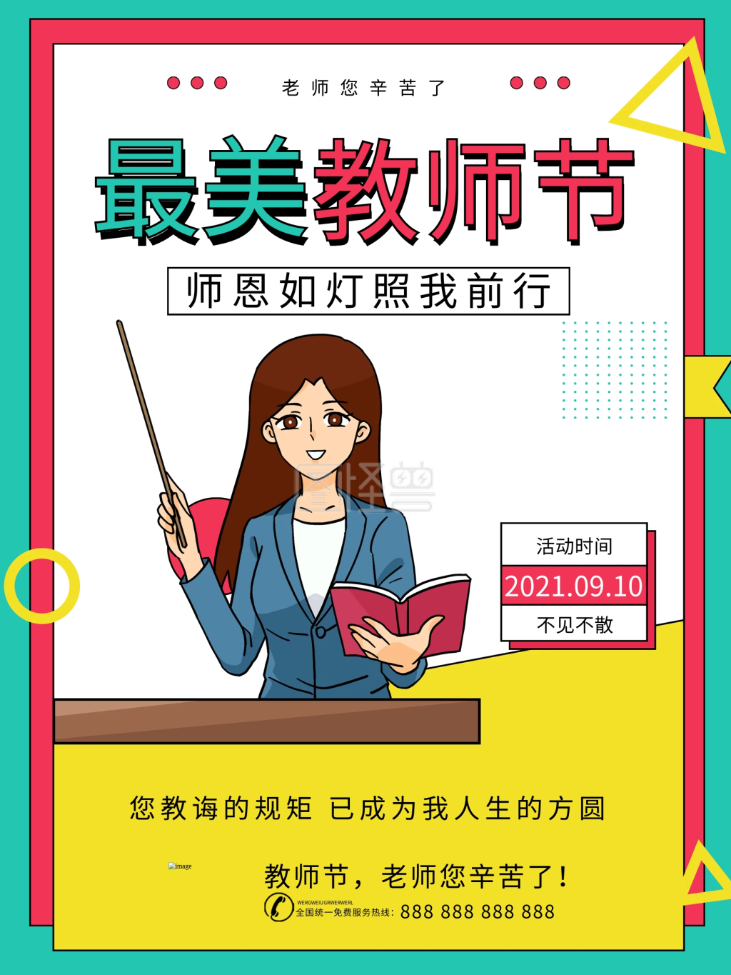 教师节老师节日宣传孟菲斯海报