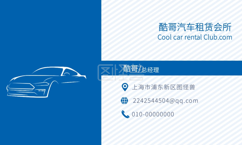 二手车租赁名片  酷哥汽车租赁会所