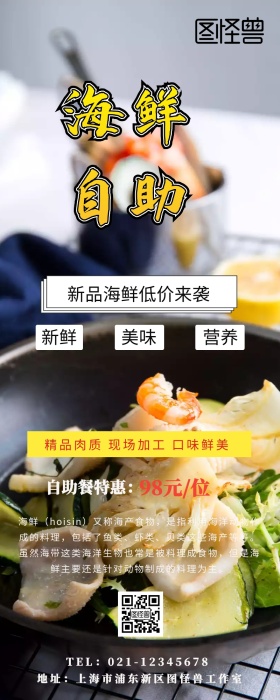 公众号海鲜长图