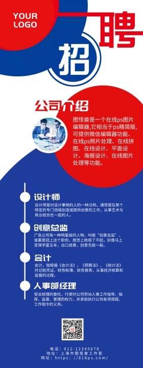 招聘红蓝白简约圆圈易拉宝