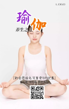 瑜伽养生手机营销海报