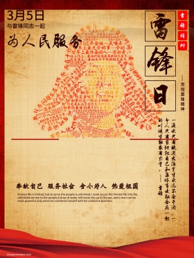 雷锋日宣传海报