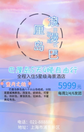 巴厘岛蓝色大海蜜月旅行手机海报
