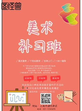 黄色创意美术培训班招生海报