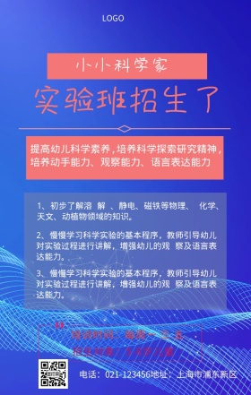 小科学家设计海报