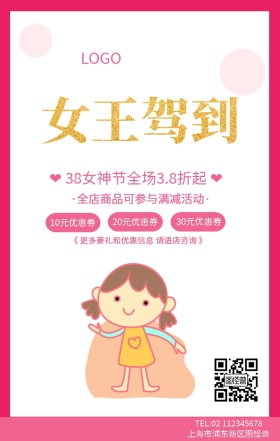 粉色38女王节女人节促销宣传海报