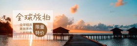 婚纱摄影全球旅拍情人节白banner图片