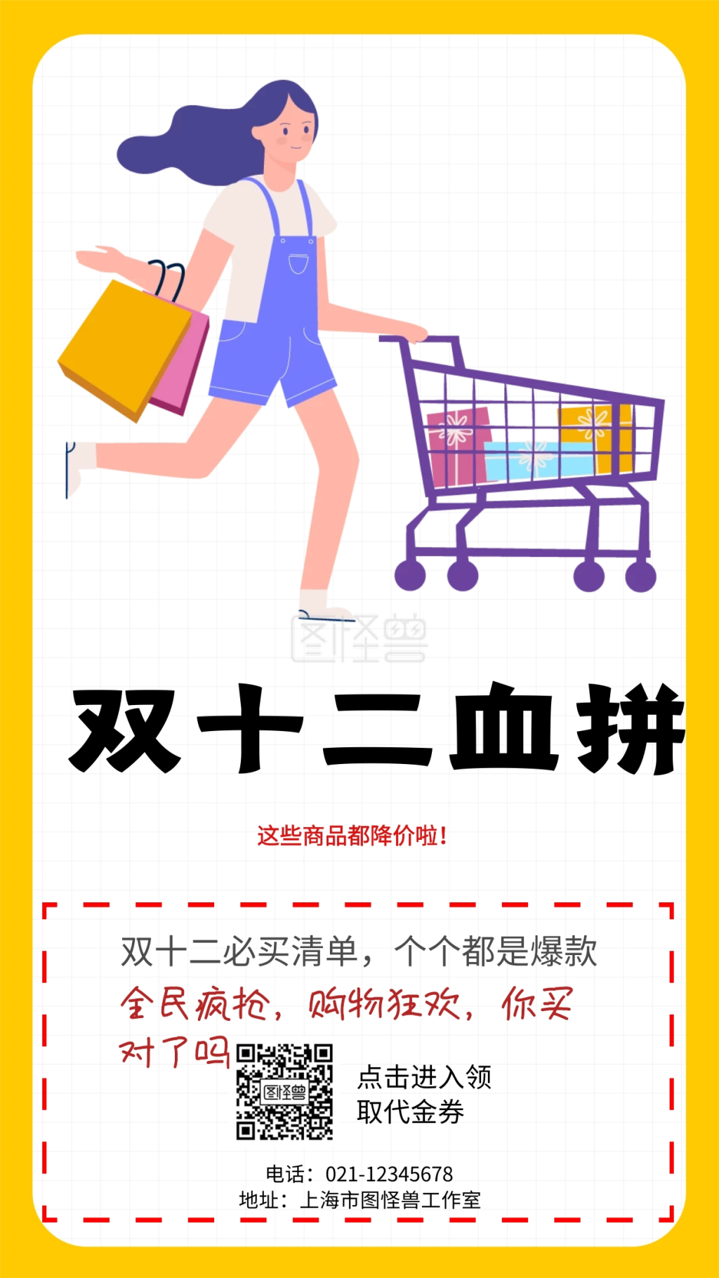 双十二血拼这些商品都降价啦手机海报