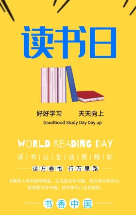 世界读书日读万卷书蓝色扁平化手机海报