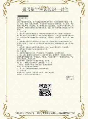 致学生家长的一封信暑假橙色清新印刷海报