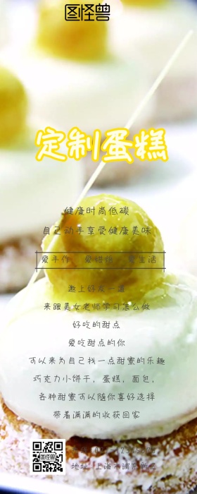 食物板块烘焙坊DIY甜品活动宣传营销长图