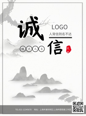 古风古典大气笔墨企业文化海报模板