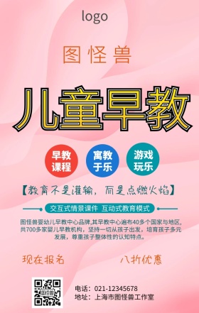 早教开课报名海报