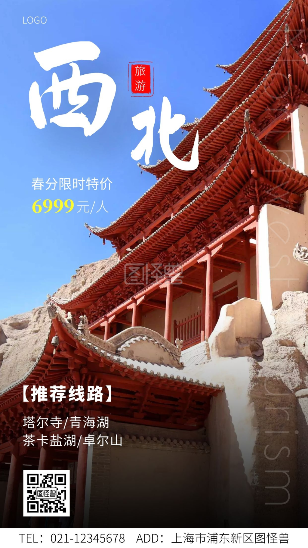 春分西北旅游出行介绍白色大气手机海报