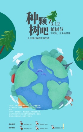 绿色植树节公益手机海报