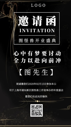 开业庆典年会盛典星空背景邀请函