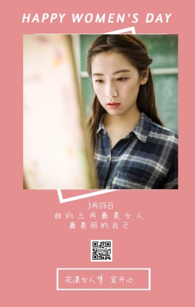 宜开心 3月08日 花漾女人节 最美丽的自己 相约三月最美女人 HAPPY WOMEN'S DAY 文艺清新插画妇女节日签
