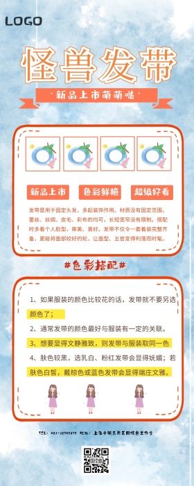 饰品奋斗发带营销长图