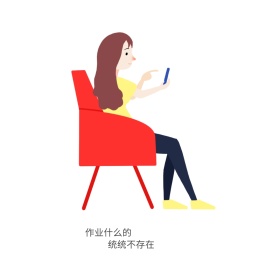 作业什么的不存在的简约流行搞笑表情包