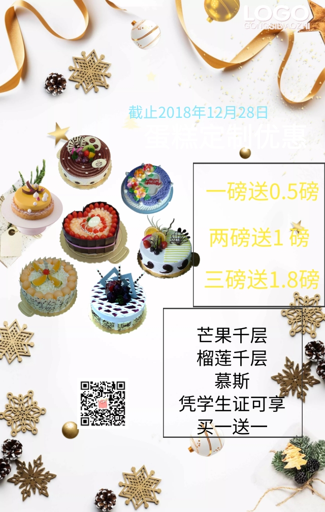 圣诞节蛋糕