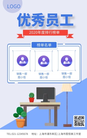 蓝色优秀员工排行榜单名单海报