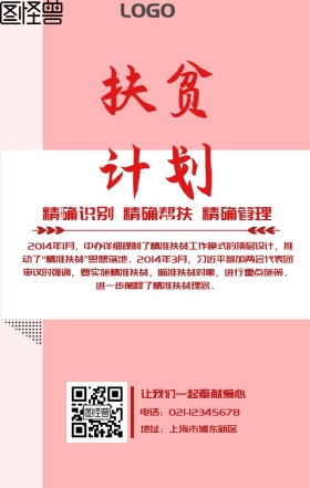 精准扶贫蒲公英精准扶贫紫色大气手机海报