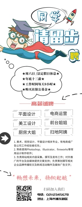 同学请留步2019简约型春招长图