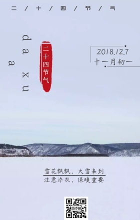 24节气大雪雪地枫叶日签