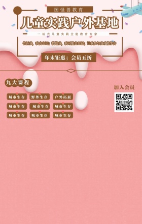 浅黄儿童野外训练教育基地插画简约海报