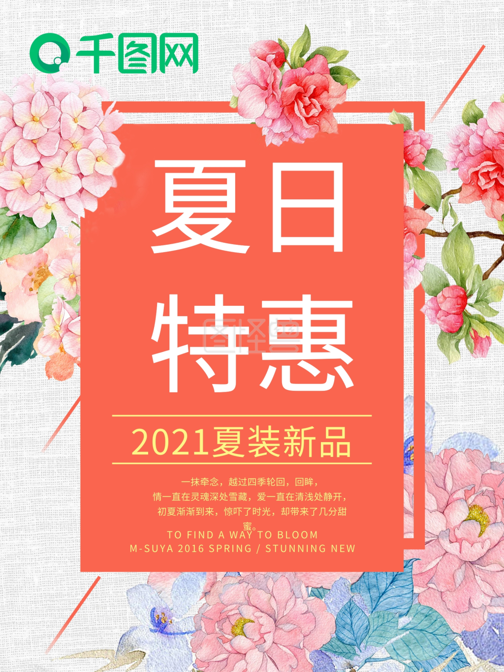 夏季促销夏装新品上新海报