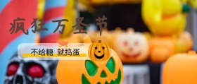 万圣节公众号封面