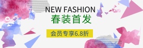 女装春装简约几何优惠折扣banner