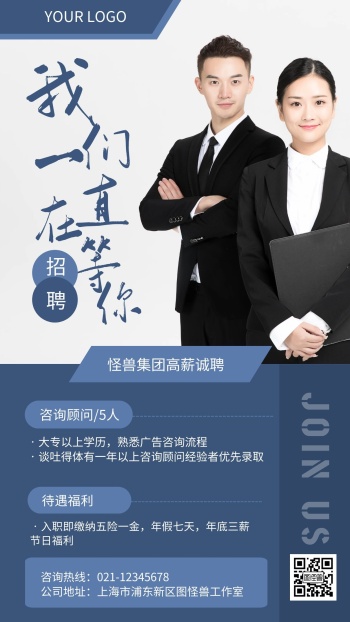 蓝色招聘海报我们老板一直在等你手机海报