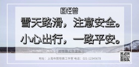 雨雪天路滑创意横版海报