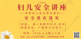 妇儿讲座简约创意宣传海报
