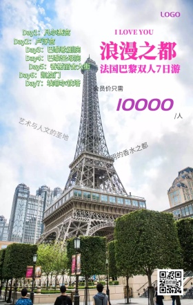 法国巴黎七日游旅游宣传手机营销海报