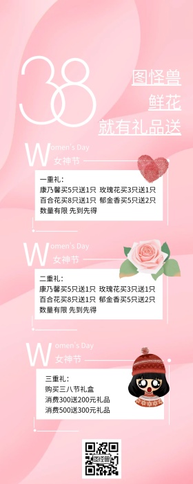 三八妇女节粉色清新简约营销长图