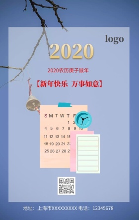 2019新年日历大气创意手机营销海报