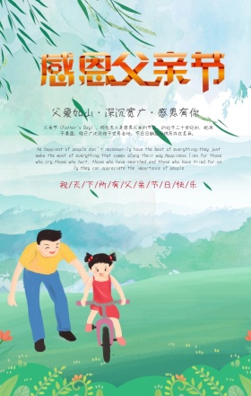 感恩父亲节亲子快乐时光温馨手机海报