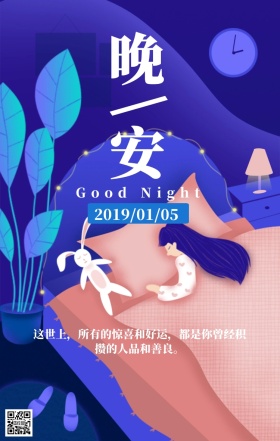 晚安励志日签