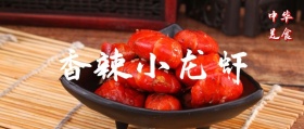 麻辣中华传统火热龙虾红色中式公众号封面