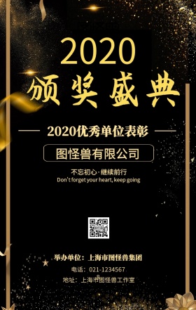 优秀单位颁奖背景黑金手机海报