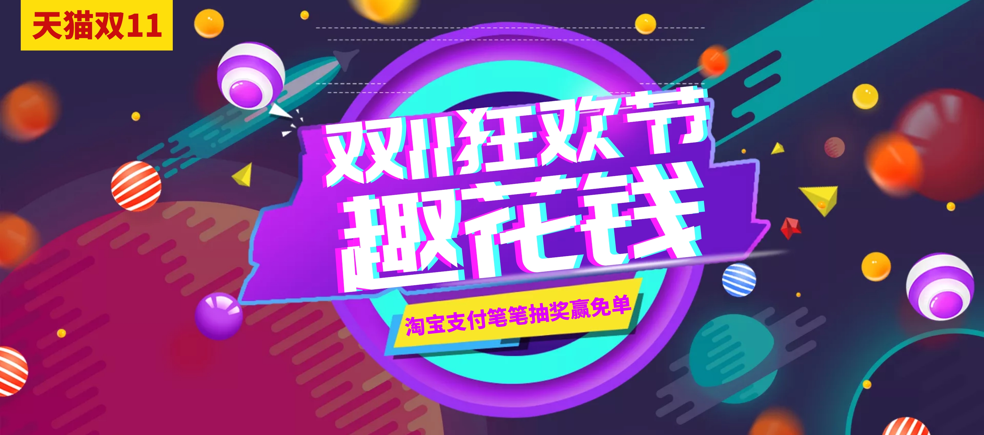 淘宝双12活动