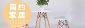 家居淘宝促销简约创意直通车海报