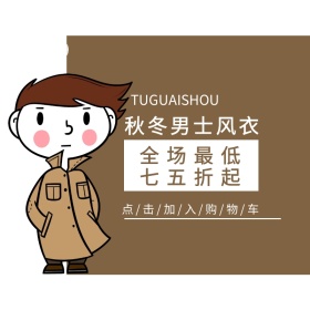 风衣白色咖啡色简约主图直通车