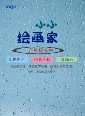 少儿绘画培训招生简约海报