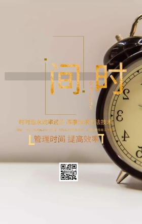 时间企业文化商务中国风清新手机海报