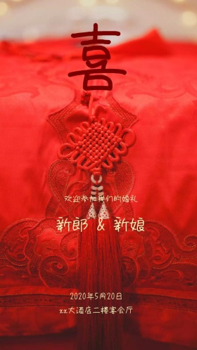 红色中式婚礼大气邀请函模版